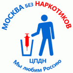 Благотворительная акция «Москва без наркотиков»